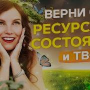 Лечебная Музыка С Альфа Звуком Для Создания Ресурсного Состояния 600