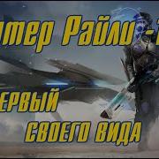 Аудиокниги Боевая Фантастика Про Космос