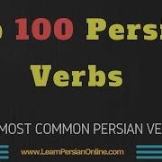 Top 100 Persian Verbs