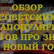 Зажигательные Песни Про Зиму