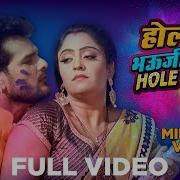 Holi Mein Bhauji Bole Hole Hole