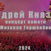 Княzz 2024