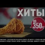 Kfc Чумачечая