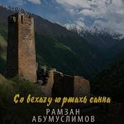 Со Вехачу Юьртахь Санна