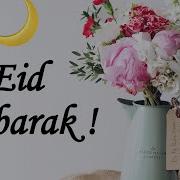 Eid Mubarak Поздравляю С Аид Поздравляю С Eid