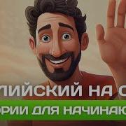 Sex Video Разговорный Английский Язык Слушать Бесплатно