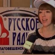 Русское Радио Все Будет Хорошо