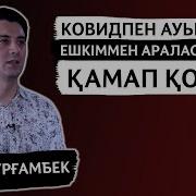 Айдар Тұрғанбек Алла Біледі