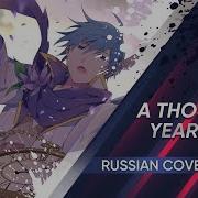 Russian Version Thousand Year Solo Cover By Kari