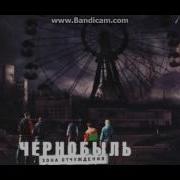 Чернобыль Сериал Тема Как Из Сериала