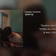 Я Никогда Не Брошу Пить Speed Up