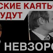 Экстракт Невзорова Последнее