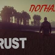 Rust Официалка Глобал Вайп Погнали Radostb