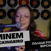 Eminem На Русском Языке