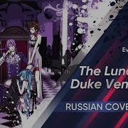 Madness Of Duke Venomania Rus