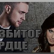 Что Же Ты Сделала Нюша Песня