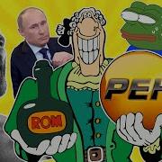 Рен Тв Мем