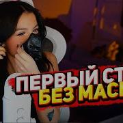 Tenderlybae Показала Лицо На Стриме Стрим Без Маски