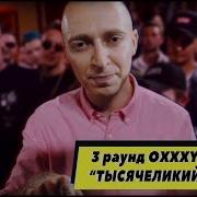 Oxxxymiron Путь Героя