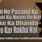 Logon Ne Pasand Ko Mohabat Ka Naam De Kar Dhoke Ka Dhanda Shoro Kar Rakha Hai