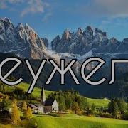 Неужели Мсц Ехб