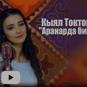 Аранарда Бироо Бар