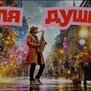 Дождливое Утро Клипы Для Души