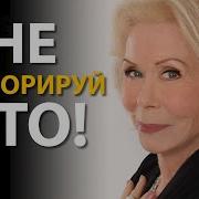 Как Начать Думать Позитивно