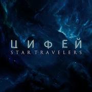 Star Travelers