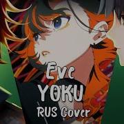 Eve Yoku Rus Cover By Ikouta