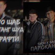 Чони Ширин Мирам Барот