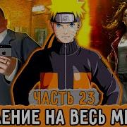 Графомуть 23