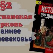 История 6 Класс 2 Параграф