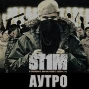 Аутро St1M