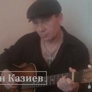 Север Далекие Страны Песня
