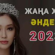 Казакша Хит Андер 2020