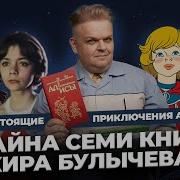 Кир Булычев Новости Будущего Века