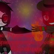 Меме Circles Крипипаста Против Слэшаров Gacha Club Моя Ау