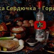 Горилка Караоке