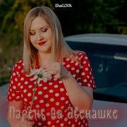 Влюблина В Парня На Двенашке