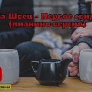 Я Приду Когда Зацветёт Дилда