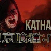 Tokyo Ghoul Re Part 2 Opening Op 2 Katharsis Cover