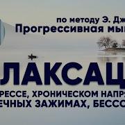Нервно Мышечная Релаксация