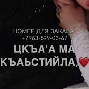 Дахаран Хазалла Нана Хьа Безам