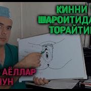 Кинини Торайтириш