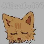 Удали Меня Speed Up