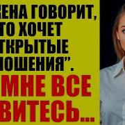 Зелёные Истории Когда Жена Попросила Свободу Я Ей Дал Всё Включая Чемодан