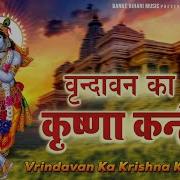 Satish Dehra Vrindavan Ka Krishan Kanhaiya