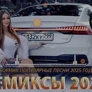 Песни Для Хорошего Настроения 2025