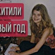Кошмар Перед Рождеством Джила